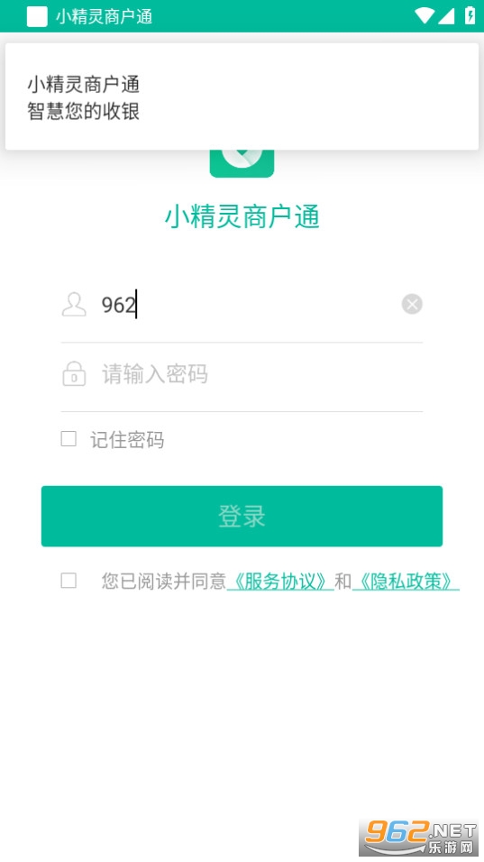 小精灵商户通app