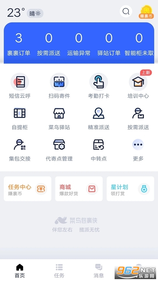 菜鸟包裹侠最新版