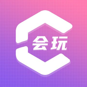 潮会玩