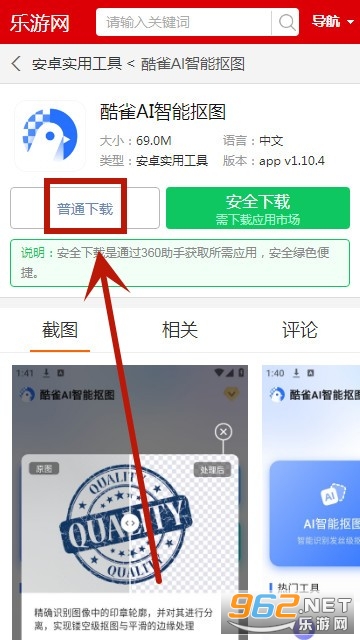 酷雀AI智能抠图