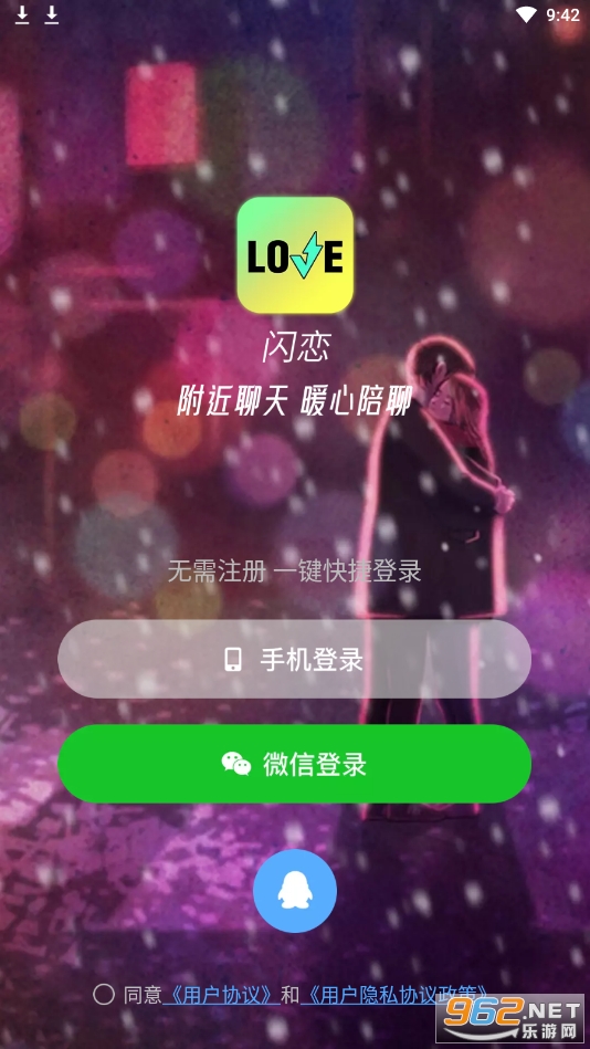 闪恋app
