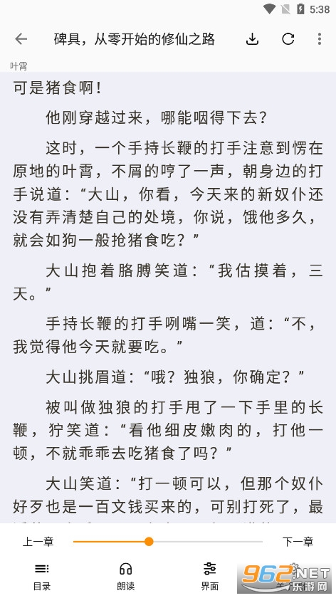 小书亭小说app