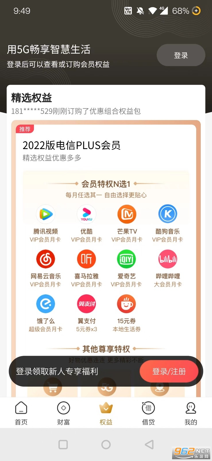 翼支付企业版最新版本