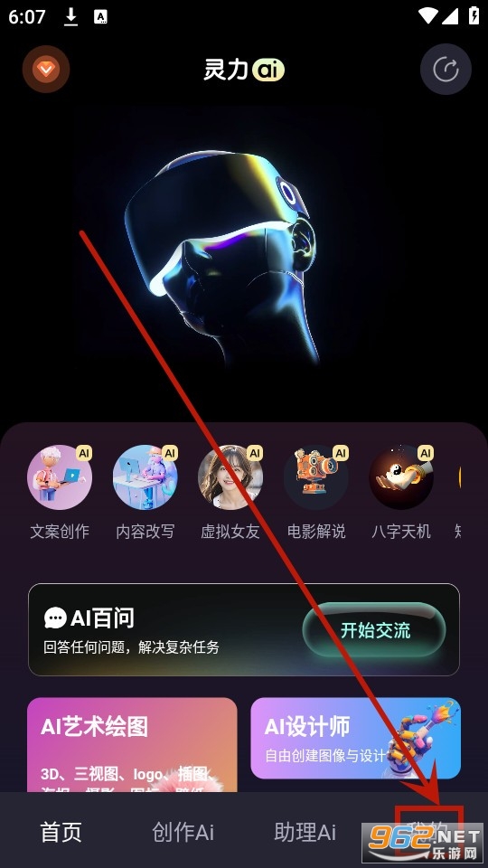 灵力AI