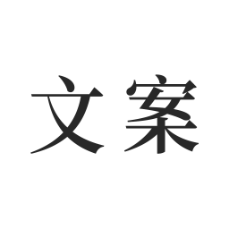 文案素材软件