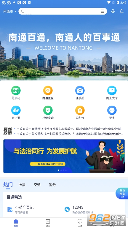 南通百通app免费