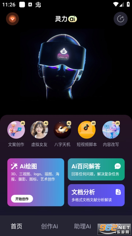 灵力AI