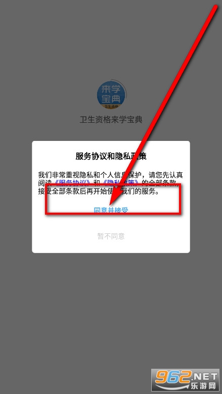 卫生资格来学宝典app最新版本