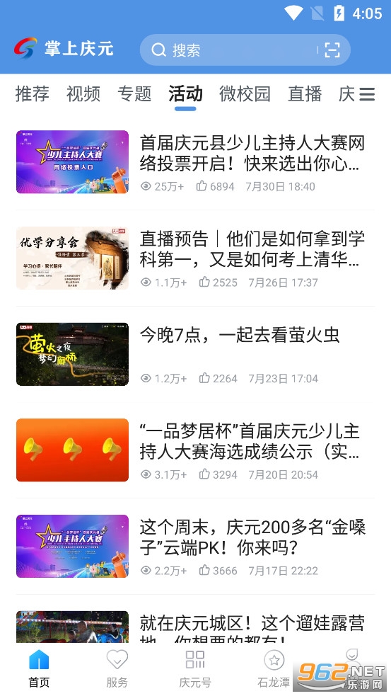 掌上庆元app