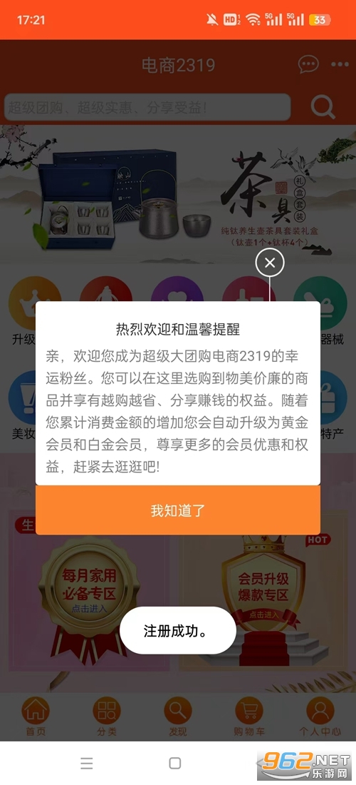 电商2319平台