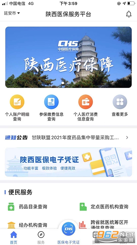 陕西医保app官方版
