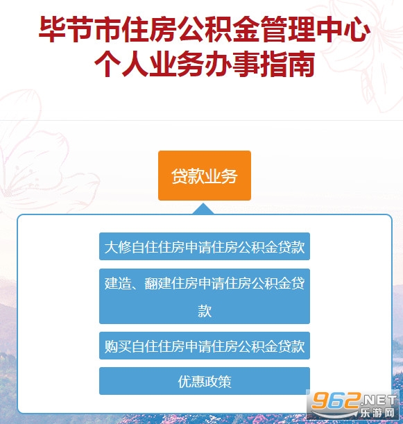 毕节公积金app