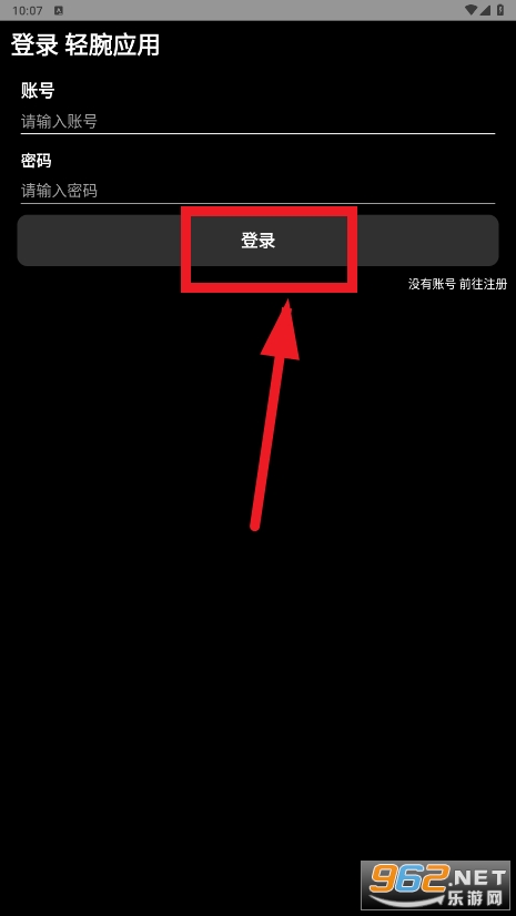 轻腕应用app