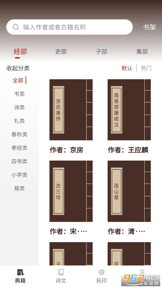 国学典籍