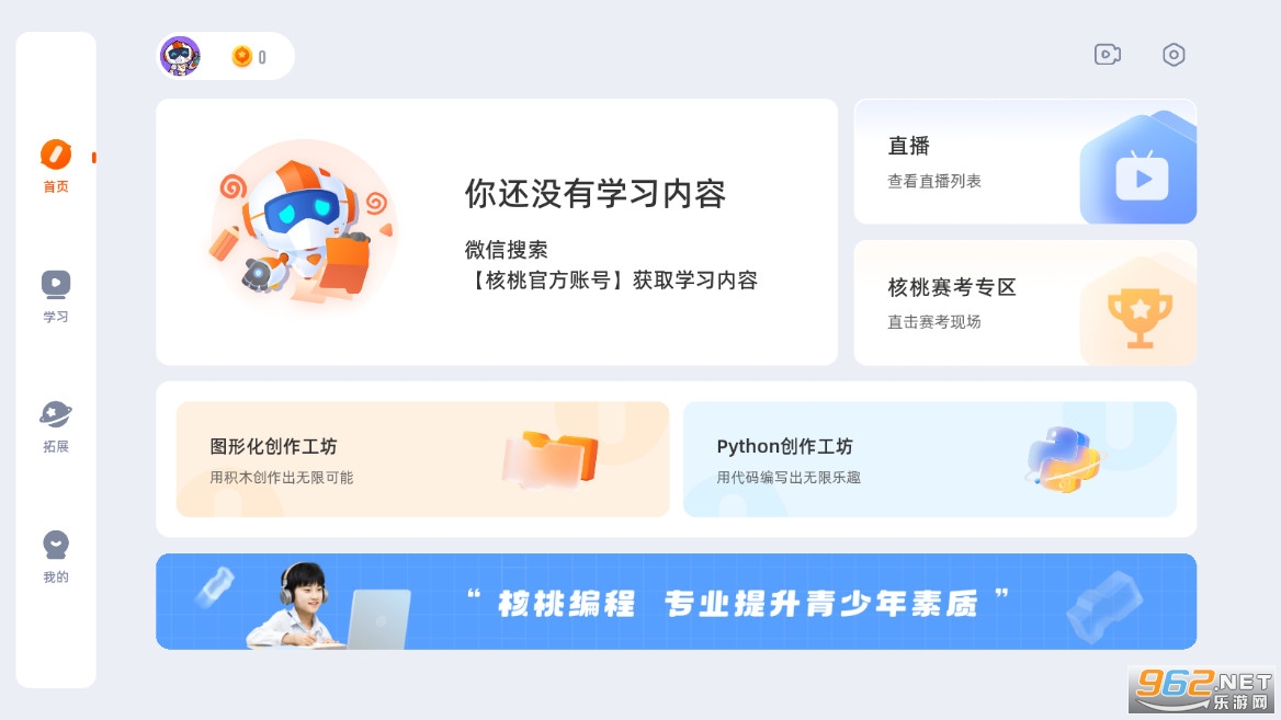 核桃河图编程