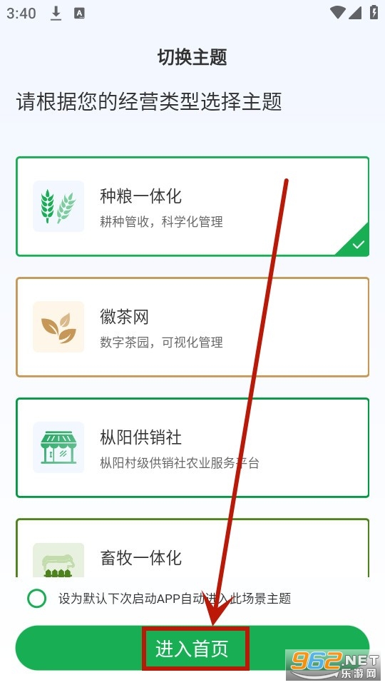 种粮一体化