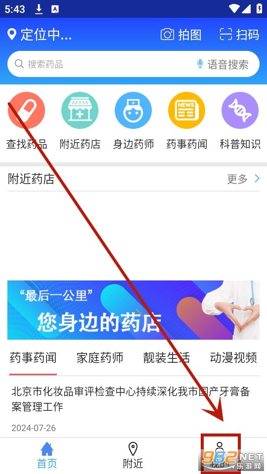 京药通app官方版