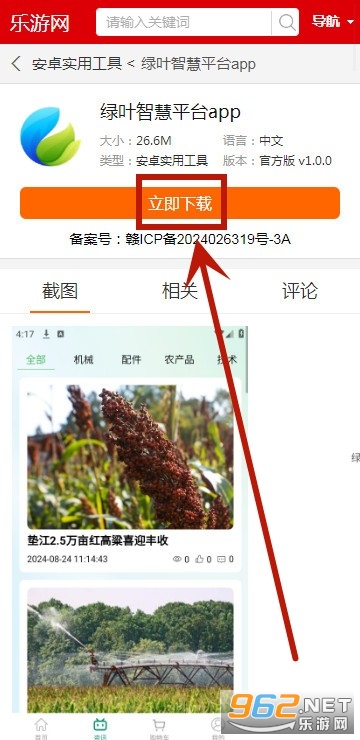 绿叶智慧平台app