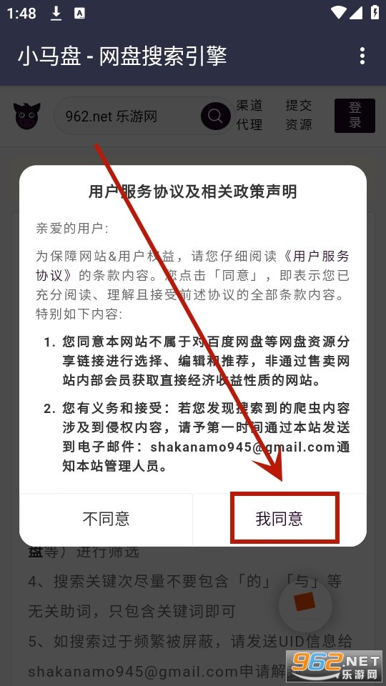 小马盘搜索引擎