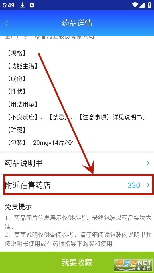 京药通app官方版