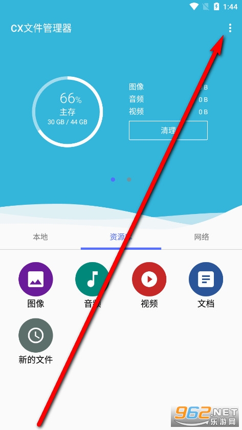 CX文件管理器安卓最新版