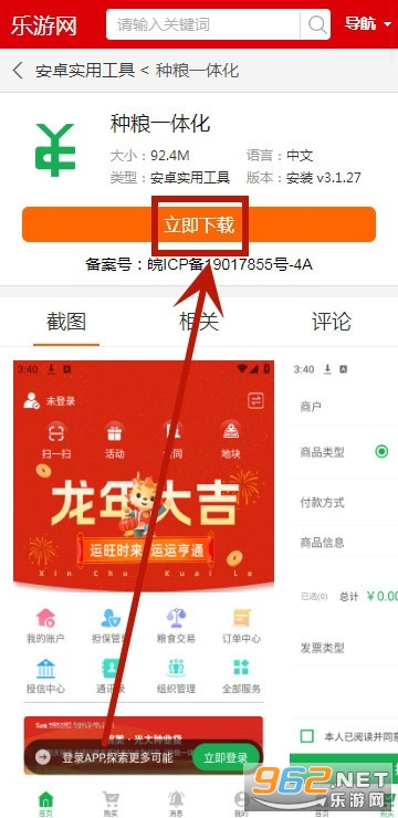 种粮一体化