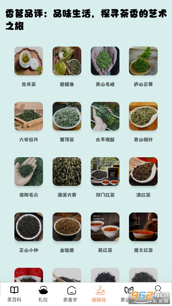 茶话百科app