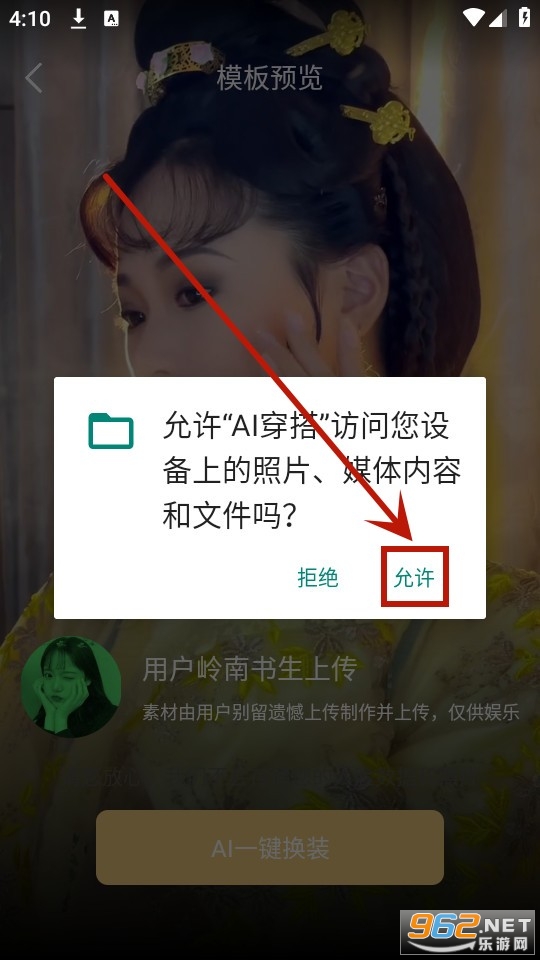 ai穿搭神器