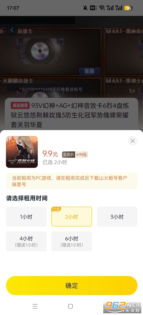 山火租号官方平台