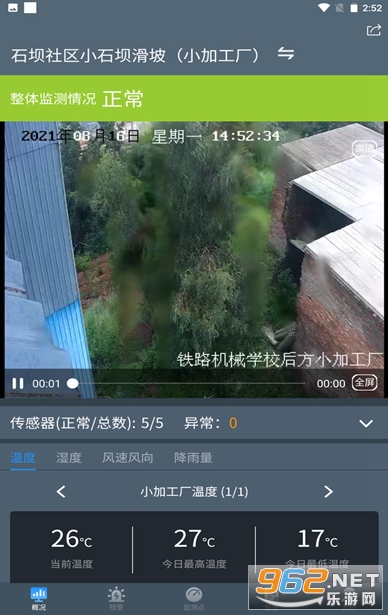 边坡监测预警系统