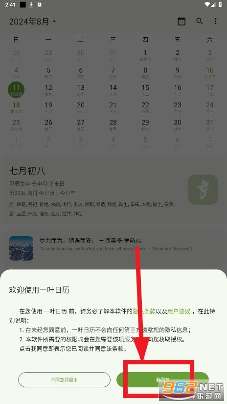 一叶日历app