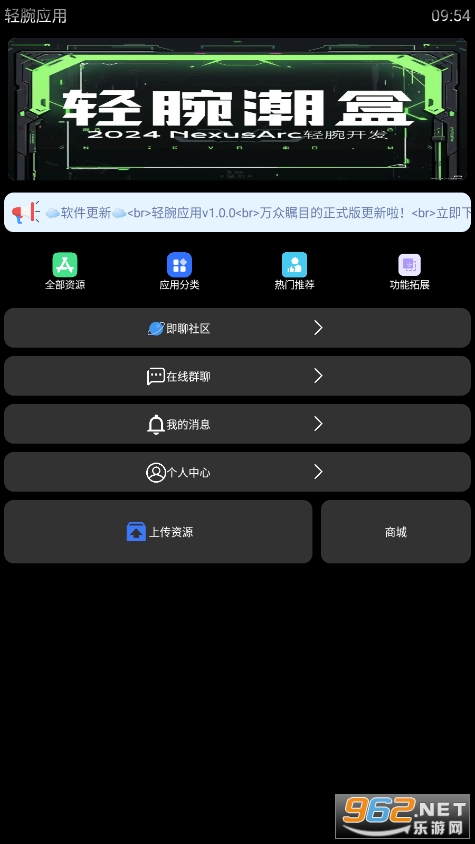 轻腕应用app