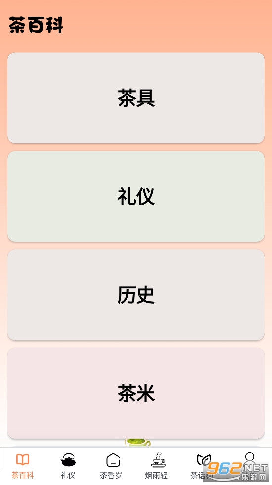茶话百科app