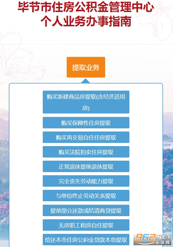 毕节公积金app