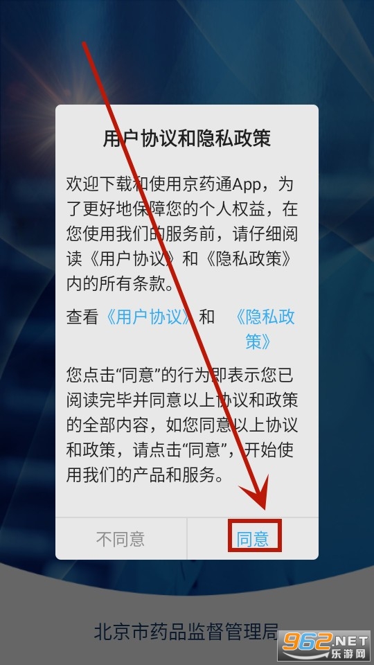 京药通app官方版