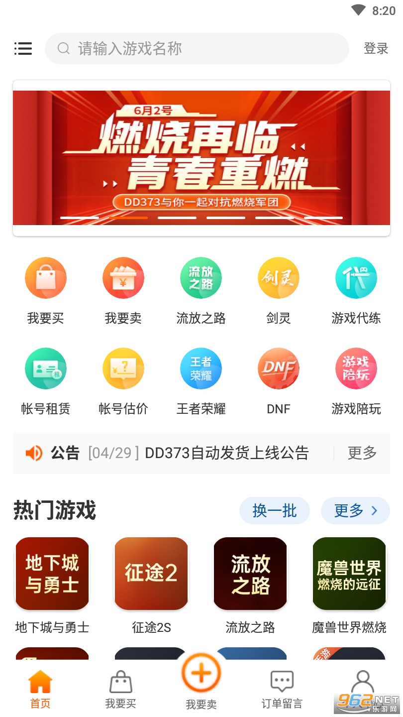 dd373交易平台