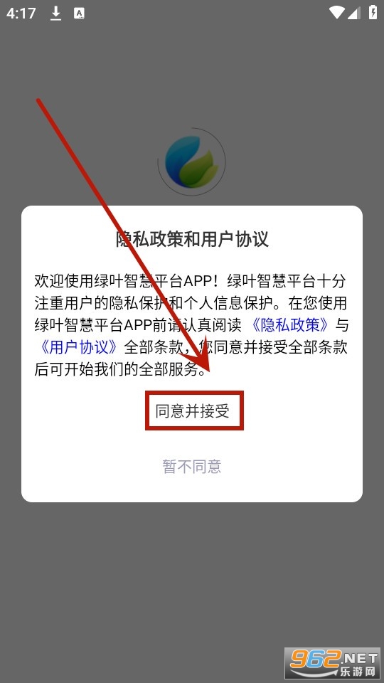 绿叶智慧平台app