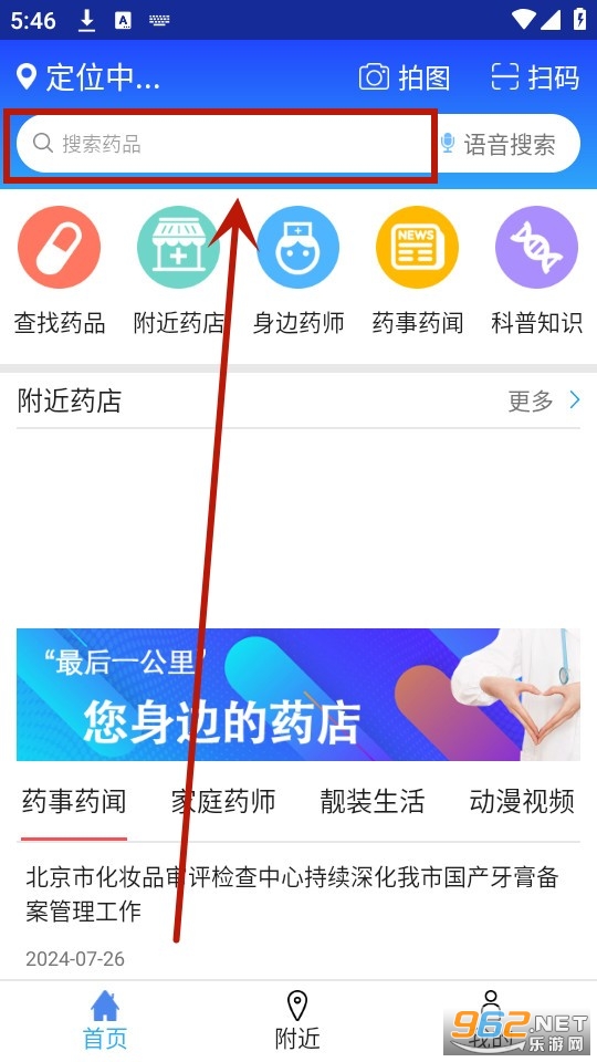 京药通app官方版