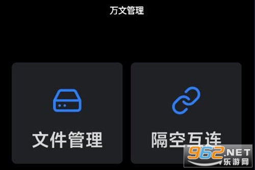 万文管理手表版最新版apk