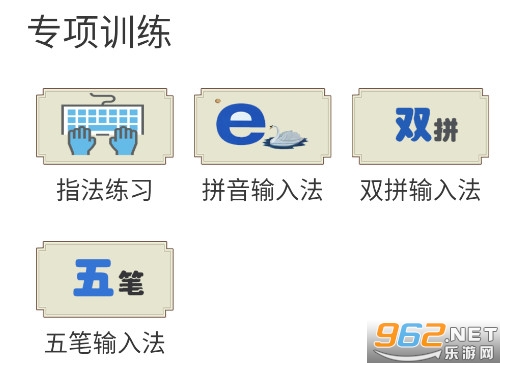 只语打字训练app