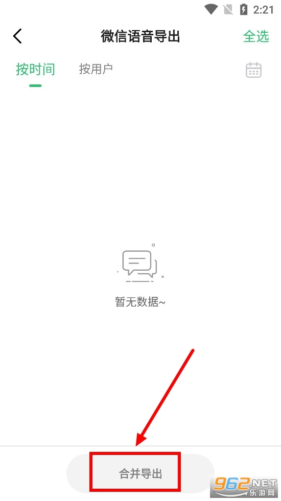 微恢复大师app
