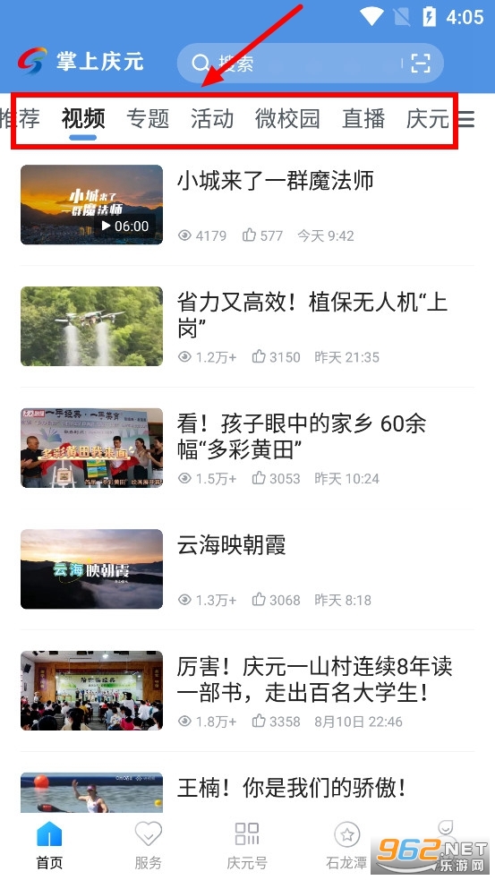掌上庆元app