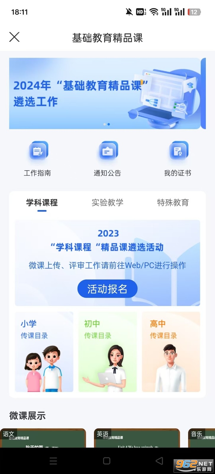 2024年暑期教师培训智慧中小学app