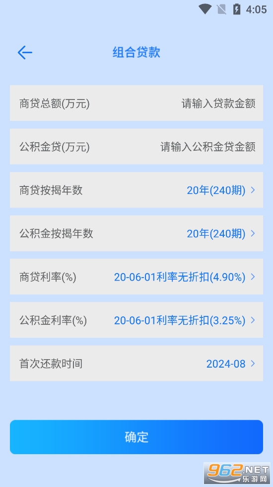 万能房贷记算器app
