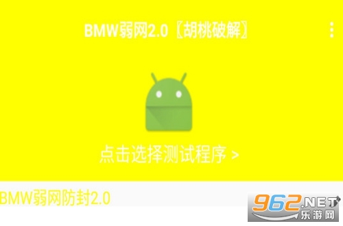 BMW弱网2.0胡桃破解