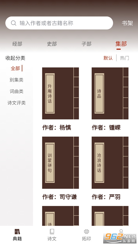 国学典籍