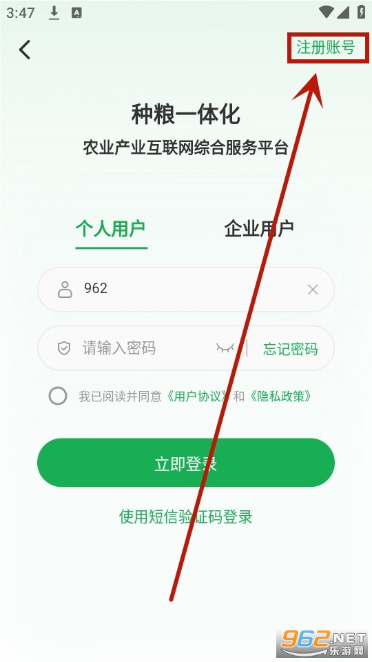 种粮一体化