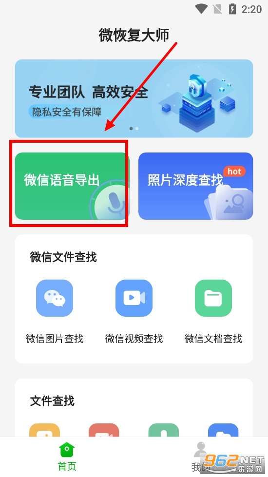 微恢复大师app