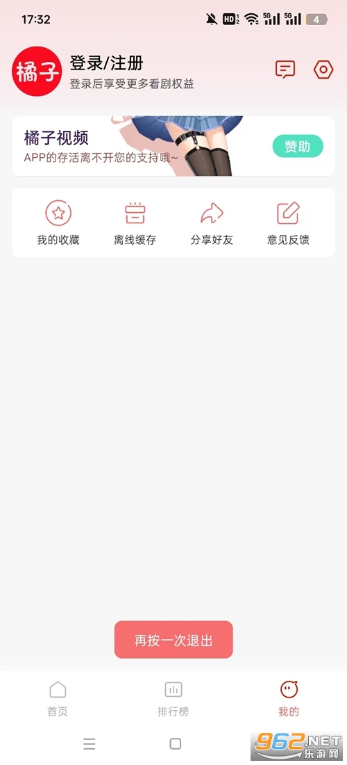 橘子视频5.0.10免广告