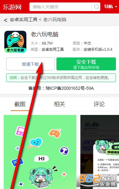 老六玩电脑